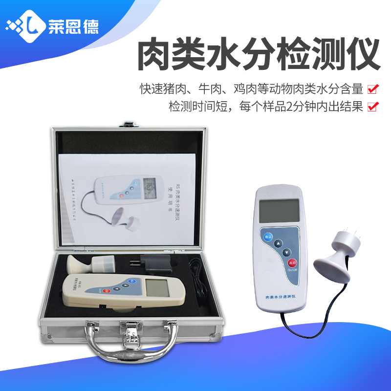 旺财28肉类水分速测仪操作方法
